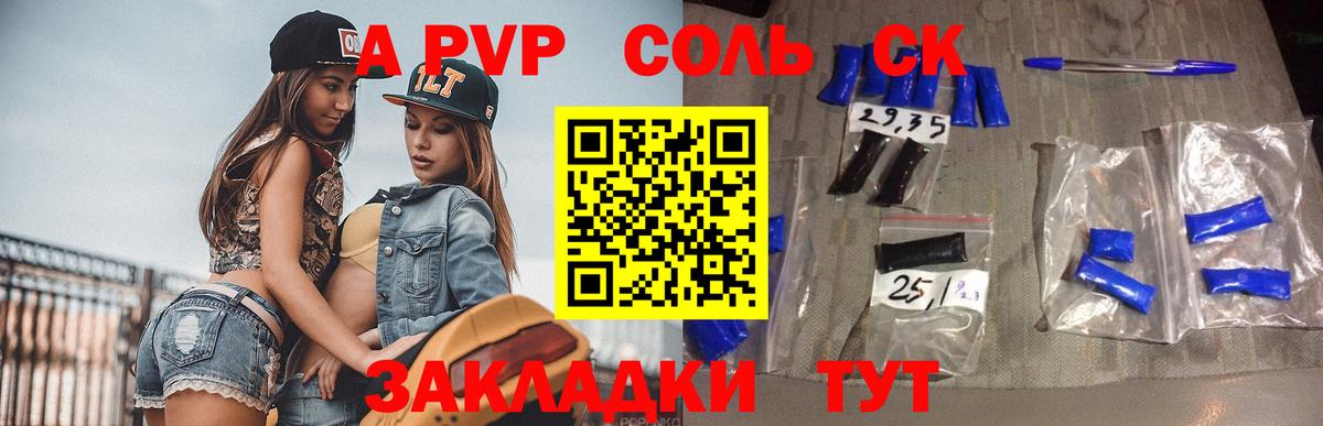 Альфа ПВП крисы CK Озёрск