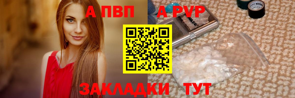 Alpha PVP VHQ  A-PVP кристаллы  наркота  Вход с VPN  Озёрск  А ПВП Соль 