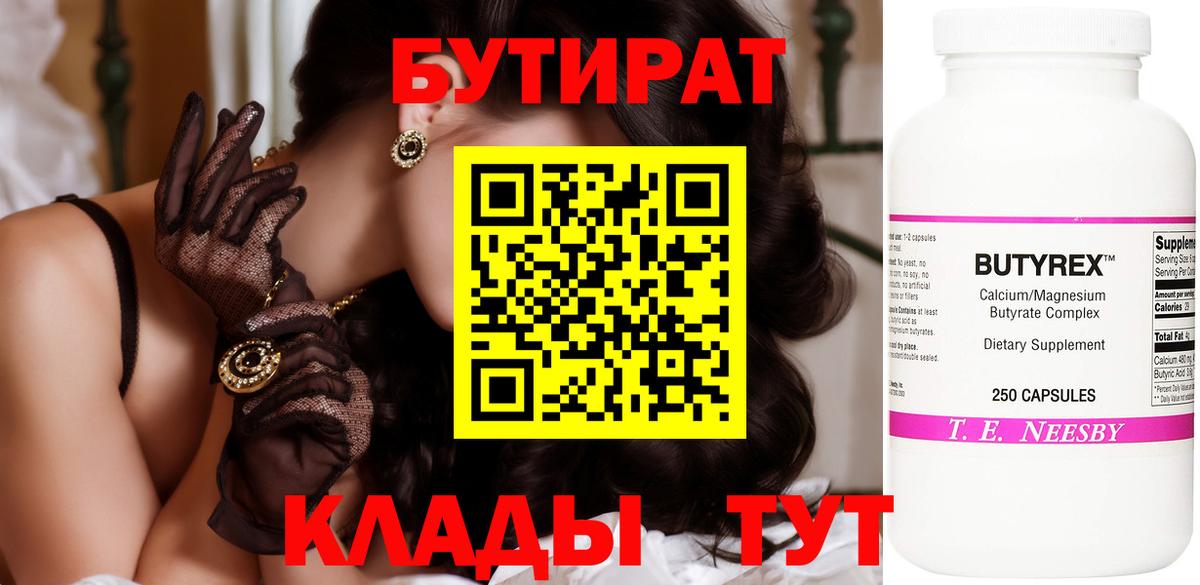 Бутират оксана  Вход с VPN  Озёрск 