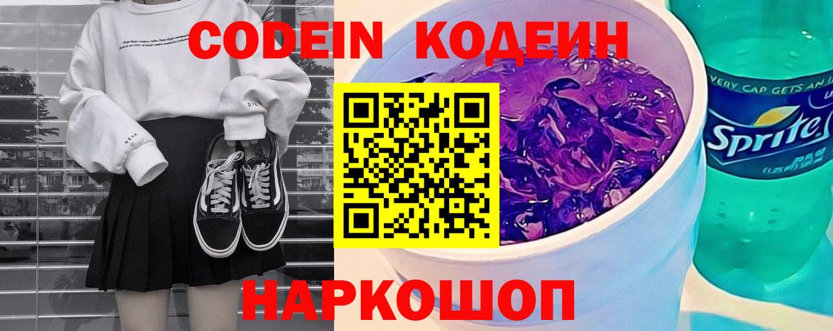 закладка  Вход с VPN  Кодеиновый сироп Lean Purple Drank  Озёрск  Кодеиновый сироп Lean напиток Lean (лин) 