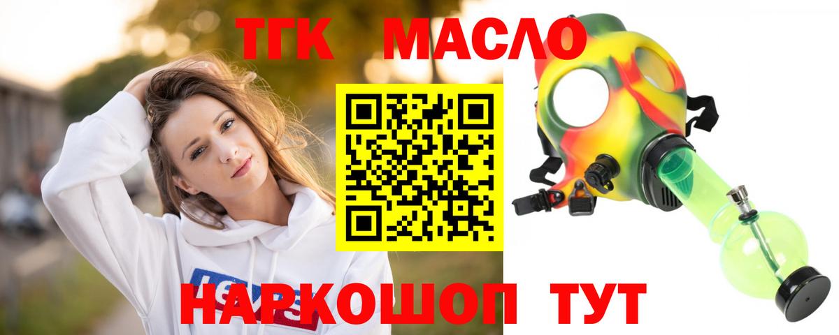 ТГК жижа Озёрск